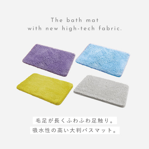 ふわふわ吸水大判バスマット 50×80cm.|s2